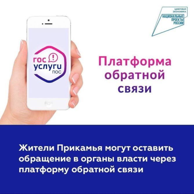 Платформа обратной связи (ПОС) помогает решать проблемы жителей Пермского края.